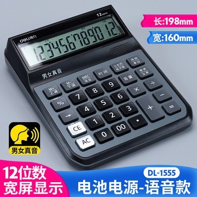 得力(deli)1555 大屏12位语音计算器计算机 男女切换 电子琴功能可弹音乐 办公用品 一个.